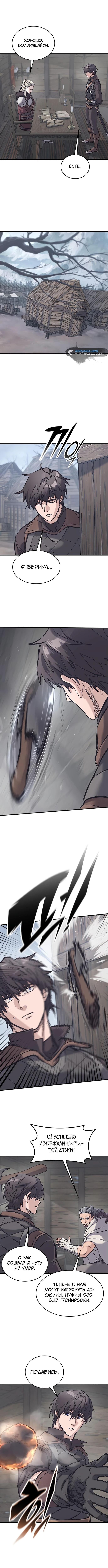 Страница 10 главы 30 манги Рыцарь, проживающий один и тот же день / A knight who lives for one day