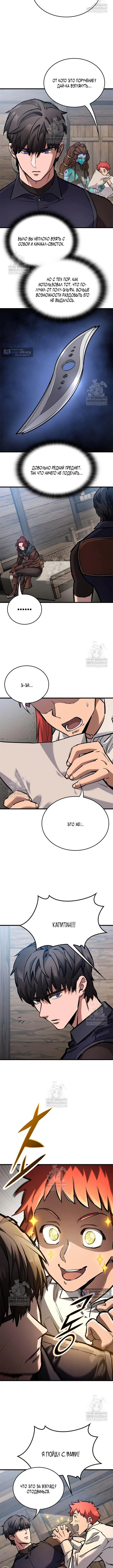 Страница 5 главы 86 манги Рыцарь, проживающий один и тот же день / A knight who lives for one day