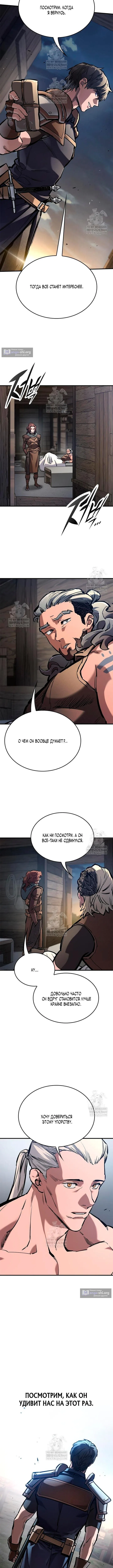 Страница 11 главы 86 манги Рыцарь, проживающий один и тот же день / A knight who lives for one day