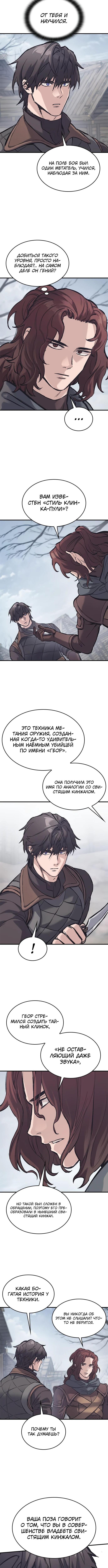 Страница 9 главы 29 манги Рыцарь, проживающий один и тот же день / A knight who lives for one day