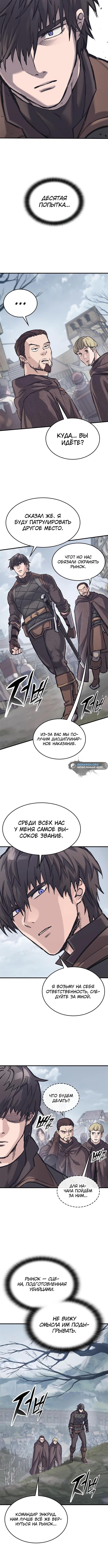 Страница 10 главы 29 манги Рыцарь, проживающий один и тот же день / A knight who lives for one day