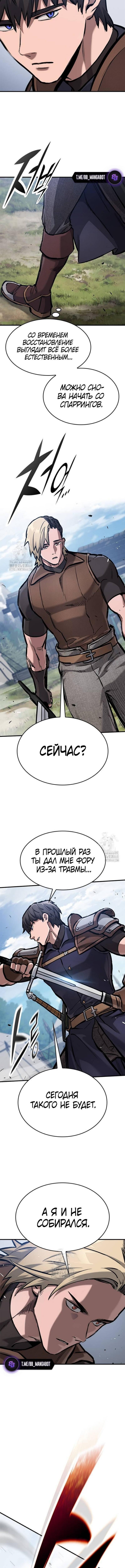 Страница 5 главы 66 манги Рыцарь, проживающий один и тот же день / A knight who lives for one day