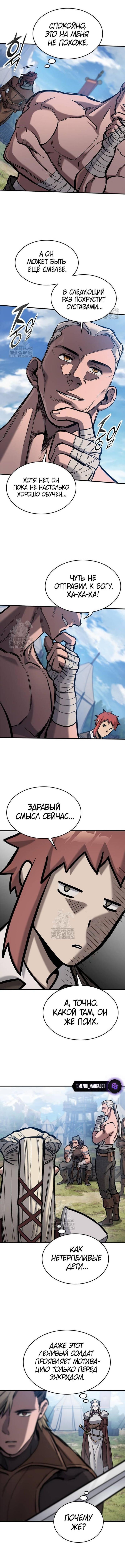 Страница 12 главы 66 манги Рыцарь, проживающий один и тот же день / A knight who lives for one day