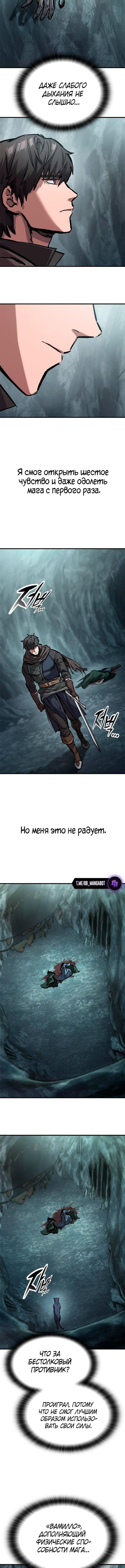 Страница 4 главы 44 манги Рыцарь, проживающий один и тот же день / A knight who lives for one day