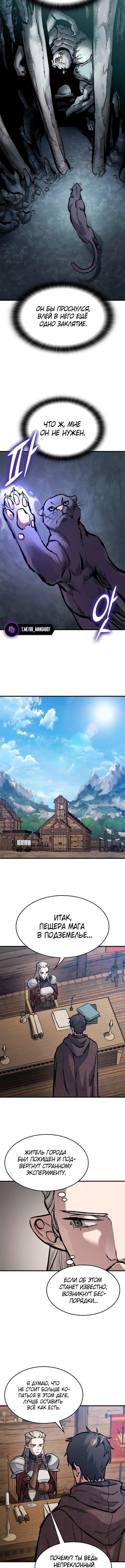 Страница 5 главы 44 манги Рыцарь, проживающий один и тот же день / A knight who lives for one day