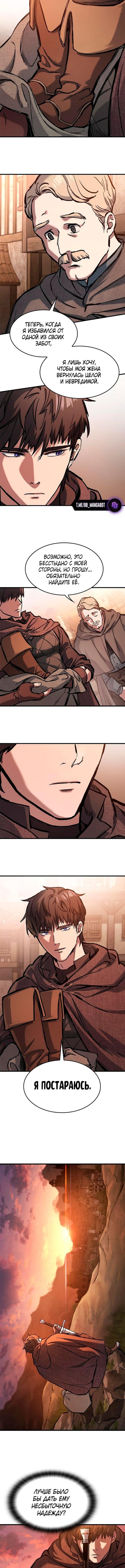 Страница 7 главы 44 манги Рыцарь, проживающий один и тот же день / A knight who lives for one day