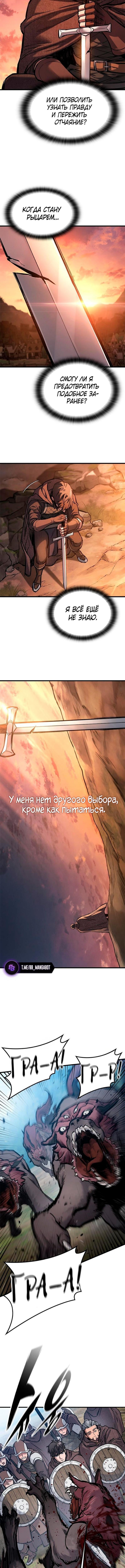 Страница 8 главы 44 манги Рыцарь, проживающий один и тот же день / A knight who lives for one day