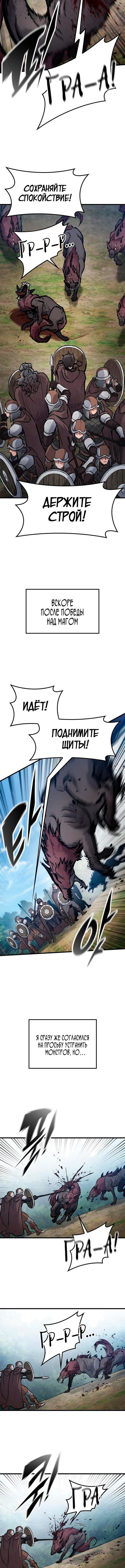 Страница 9 главы 44 манги Рыцарь, проживающий один и тот же день / A knight who lives for one day