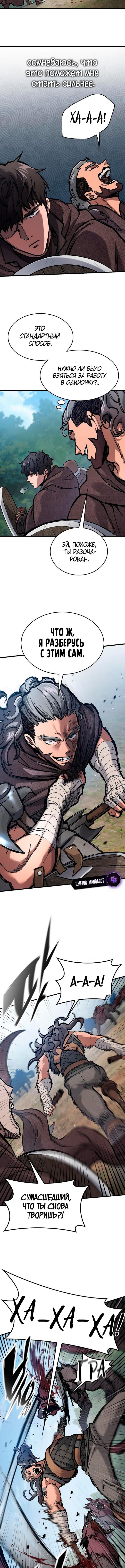 Страница 10 главы 44 манги Рыцарь, проживающий один и тот же день / A knight who lives for one day