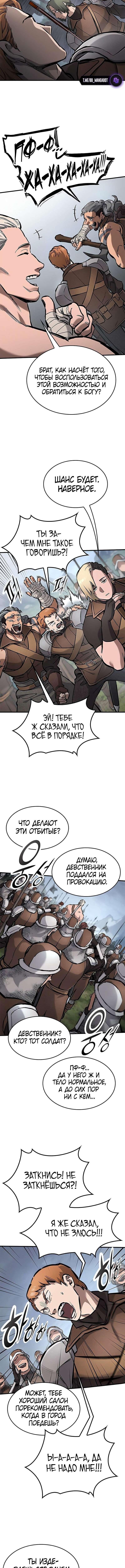 Страница 15 главы 64 манги Рыцарь, проживающий один и тот же день / A knight who lives for one day