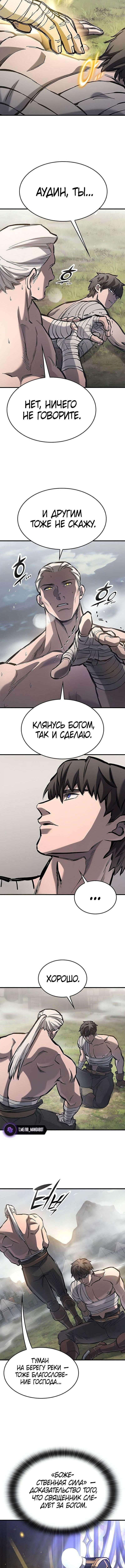 Страница 6 главы 64 манги Рыцарь, проживающий один и тот же день / A knight who lives for one day