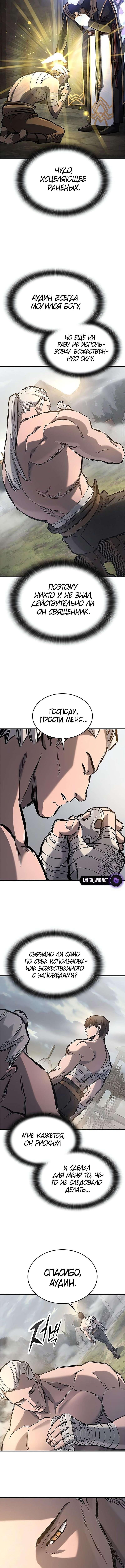 Страница 7 главы 64 манги Рыцарь, проживающий один и тот же день / A knight who lives for one day