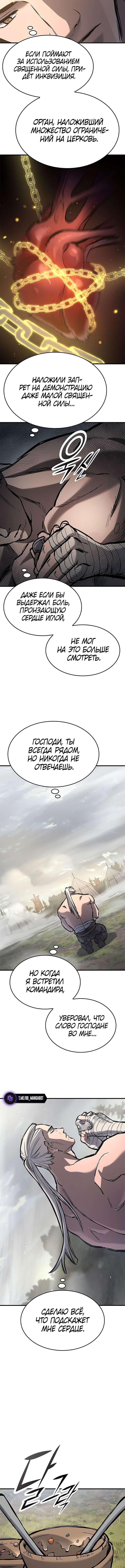 Страница 8 главы 64 манги Рыцарь, проживающий один и тот же день / A knight who lives for one day