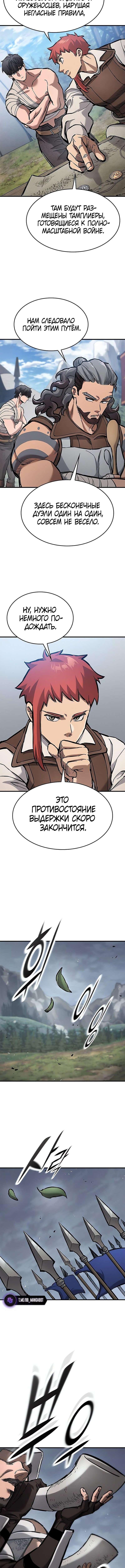 Страница 10 главы 64 манги Рыцарь, проживающий один и тот же день / A knight who lives for one day