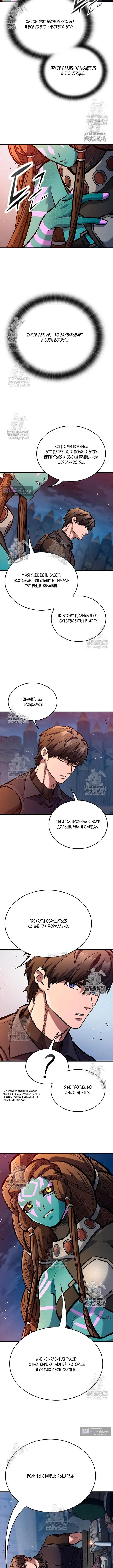 Страница 7 главы 97 манги Рыцарь, проживающий один и тот же день / A knight who lives for one day