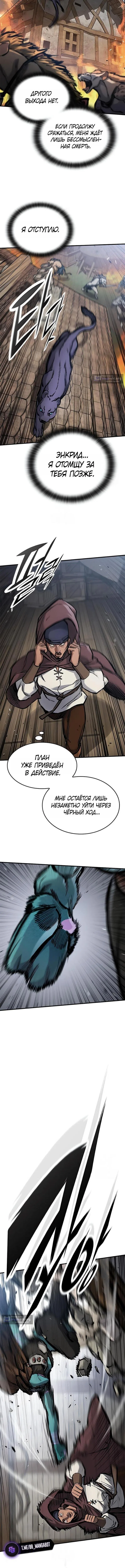 Страница 13 главы 88 манги Рыцарь, проживающий один и тот же день / A knight who lives for one day