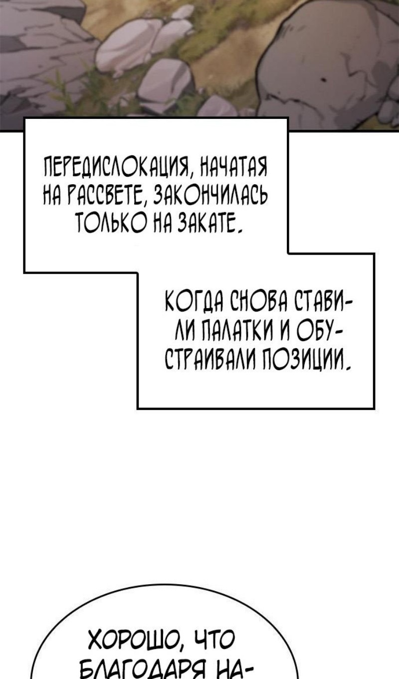 Страница 55 главы 72 манги Рыцарь, проживающий один и тот же день / A knight who lives for one day