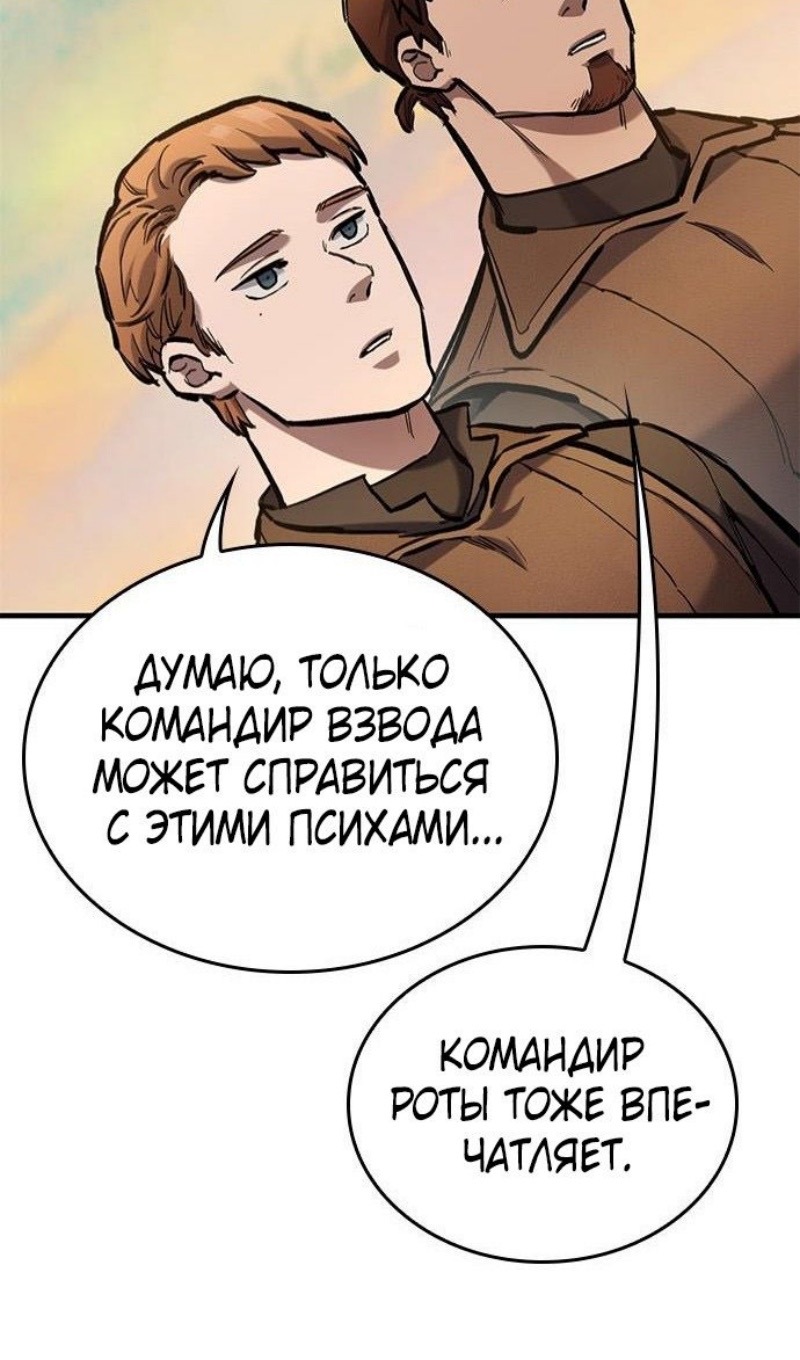 Страница 80 главы 72 манги Рыцарь, проживающий один и тот же день / A knight who lives for one day