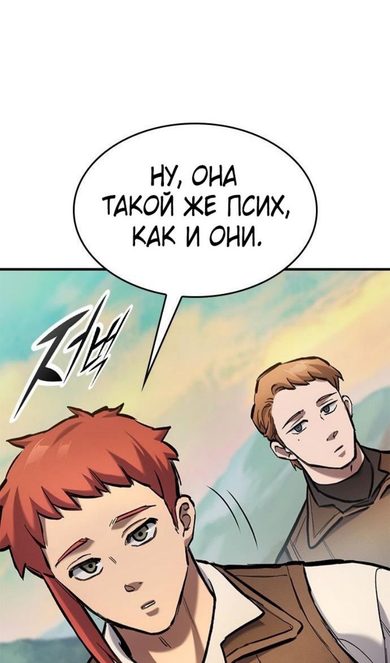 Страница 81 главы 72 манги Рыцарь, проживающий один и тот же день / A knight who lives for one day