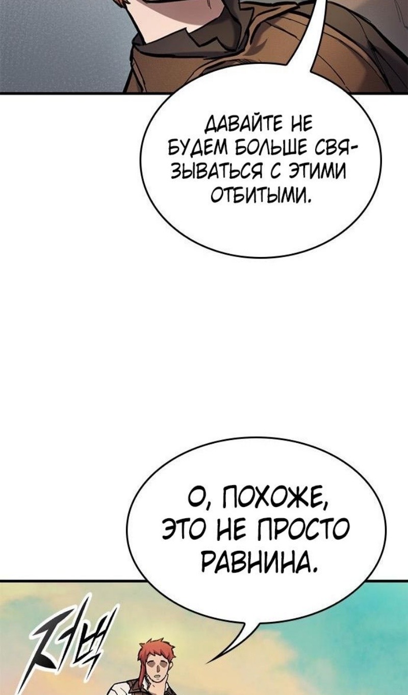 Страница 83 главы 72 манги Рыцарь, проживающий один и тот же день / A knight who lives for one day