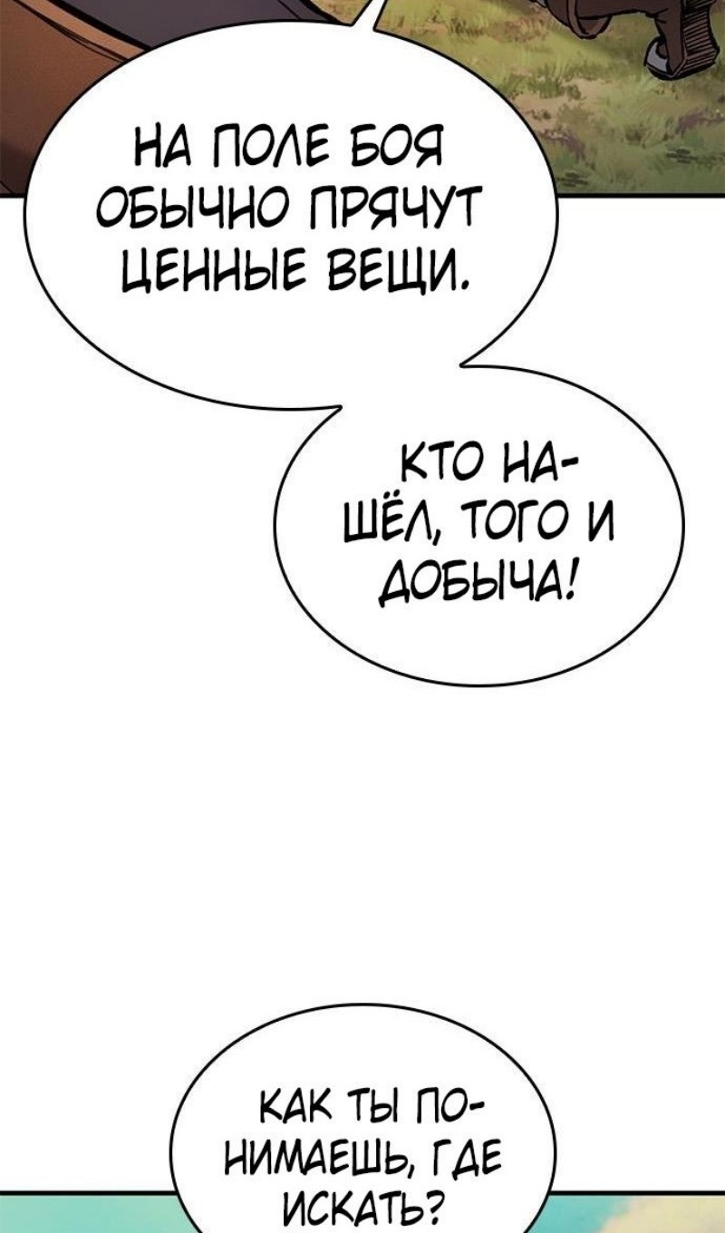 Страница 87 главы 72 манги Рыцарь, проживающий один и тот же день / A knight who lives for one day
