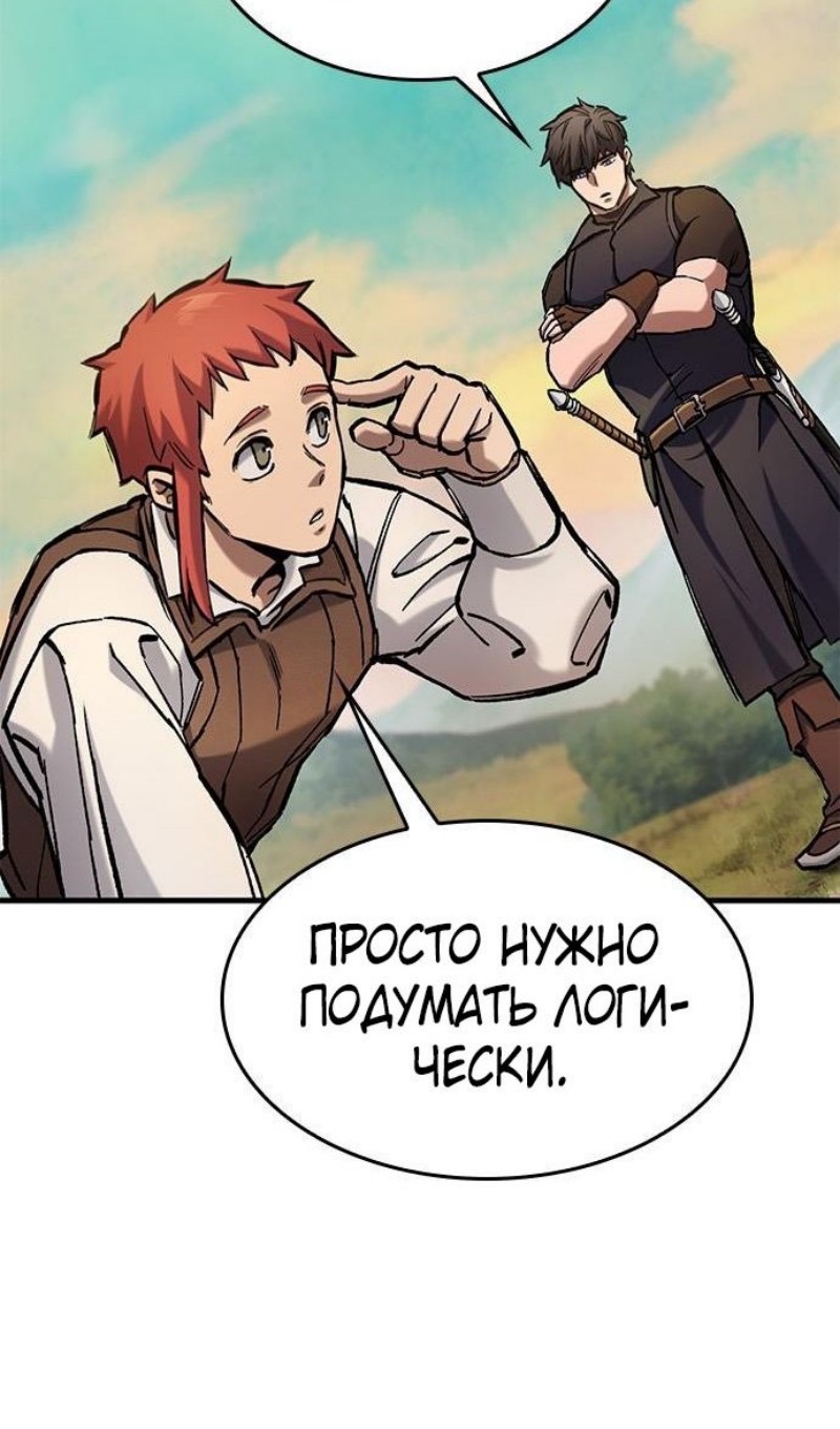 Страница 88 главы 72 манги Рыцарь, проживающий один и тот же день / A knight who lives for one day