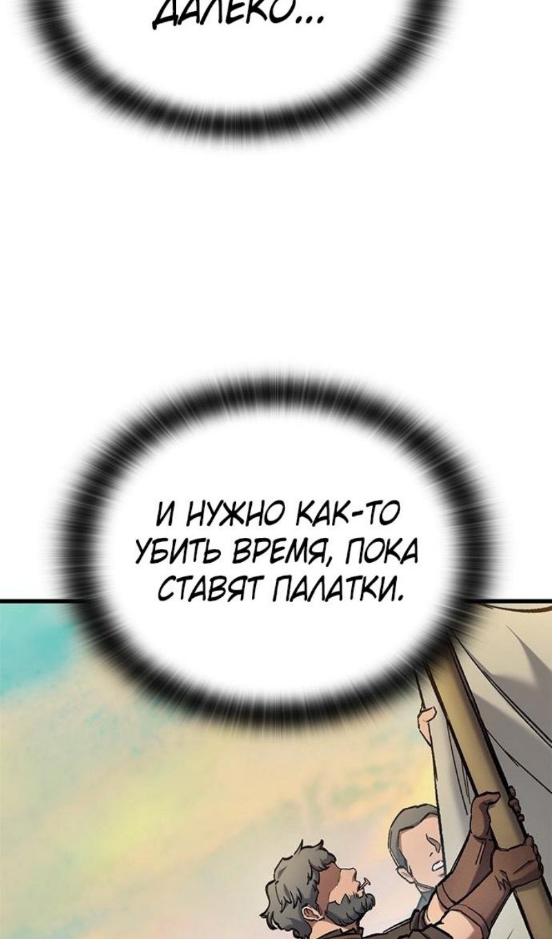Страница 104 главы 72 манги Рыцарь, проживающий один и тот же день / A knight who lives for one day