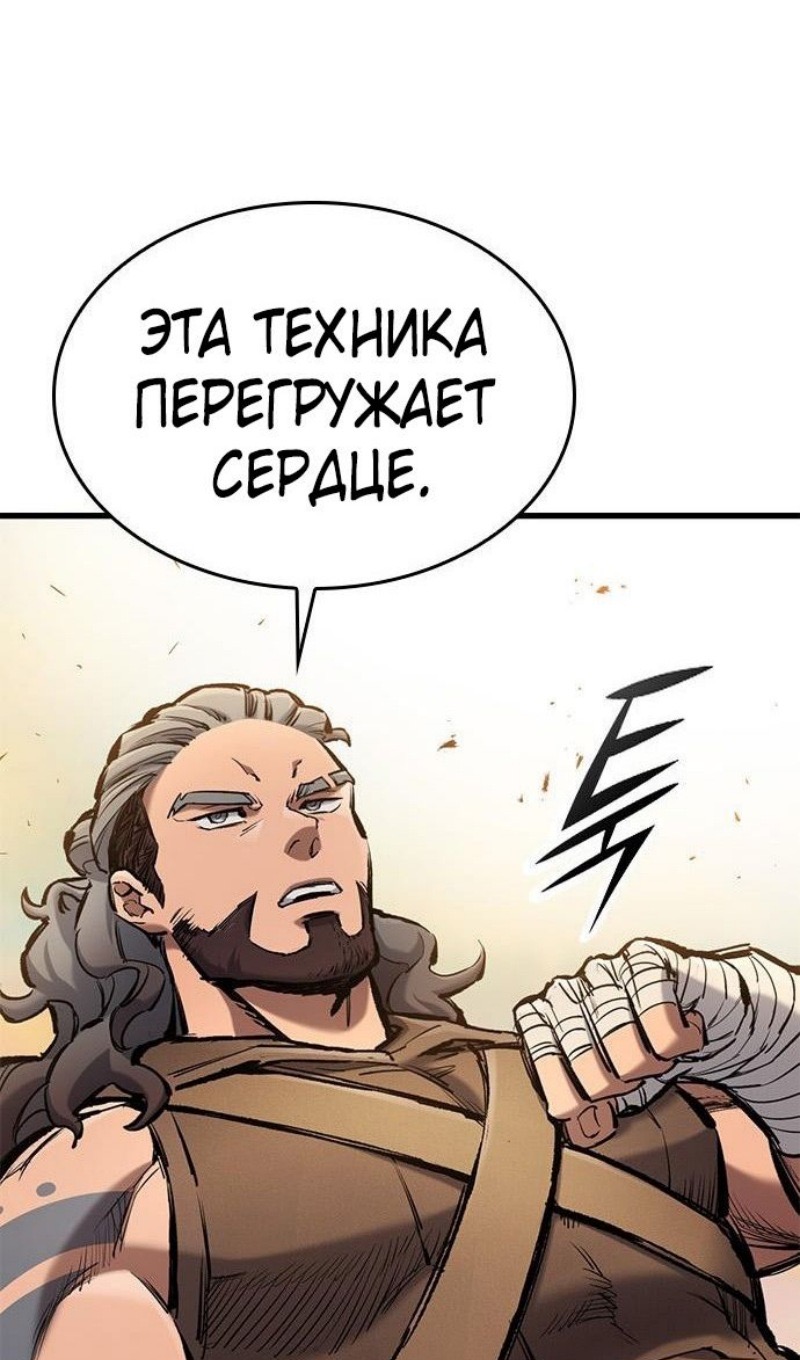 Страница 110 главы 72 манги Рыцарь, проживающий один и тот же день / A knight who lives for one day