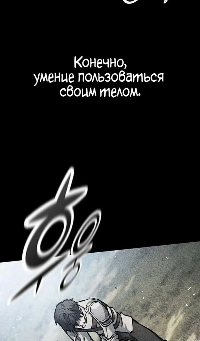 Страница 54 главы 61 манги Рыцарь, проживающий один и тот же день / A knight who lives for one day