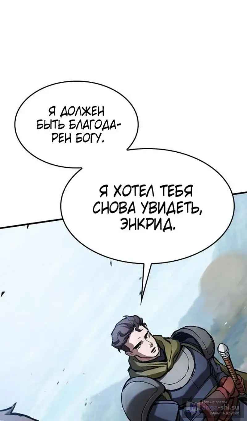 Страница 76 главы 61 манги Рыцарь, проживающий один и тот же день / A knight who lives for one day