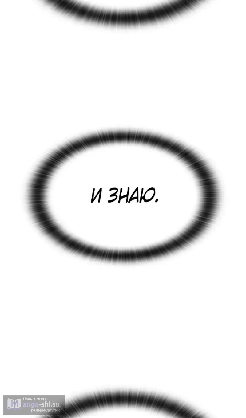 Страница 85 главы 61 манги Рыцарь, проживающий один и тот же день / A knight who lives for one day