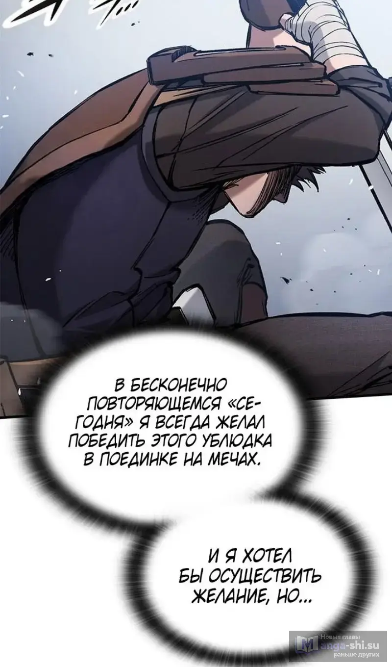 Страница 106 главы 61 манги Рыцарь, проживающий один и тот же день / A knight who lives for one day