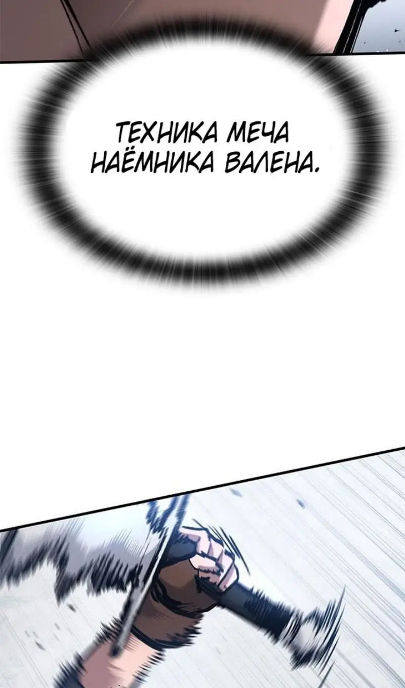 Страница 119 главы 61 манги Рыцарь, проживающий один и тот же день / A knight who lives for one day