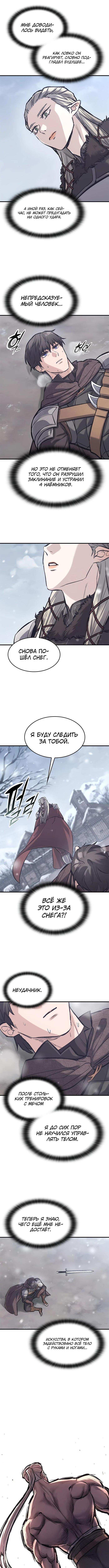 Страница 14 главы 32 манги Рыцарь, проживающий один и тот же день / A knight who lives for one day