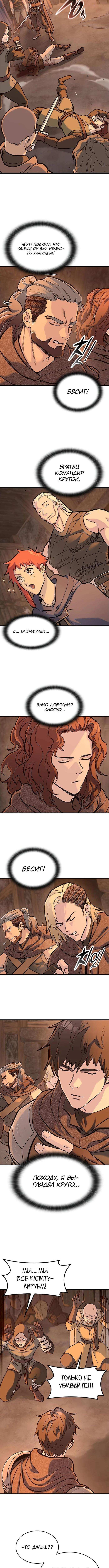 Страница 4 главы 32 манги Рыцарь, проживающий один и тот же день / A knight who lives for one day