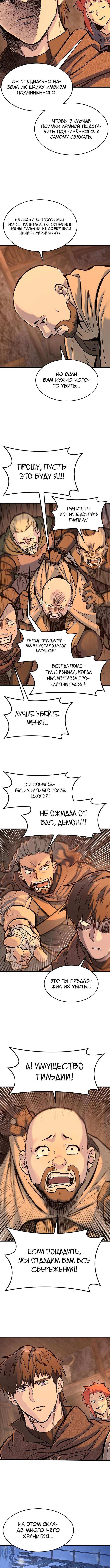 Страница 6 главы 32 манги Рыцарь, проживающий один и тот же день / A knight who lives for one day