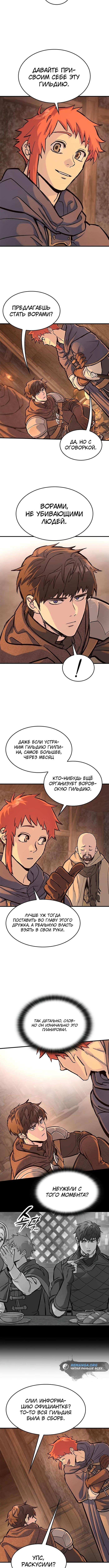 Страница 8 главы 32 манги Рыцарь, проживающий один и тот же день / A knight who lives for one day