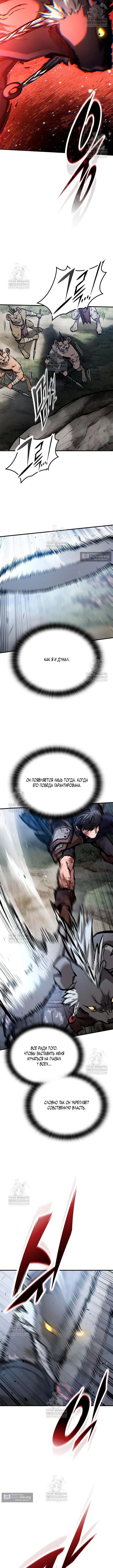 Страница 10 главы 93 манги Рыцарь, проживающий один и тот же день / A knight who lives for one day