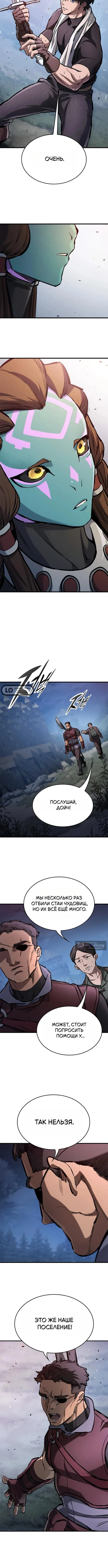 Страница 10 главы 87 манги Рыцарь, проживающий один и тот же день / A knight who lives for one day