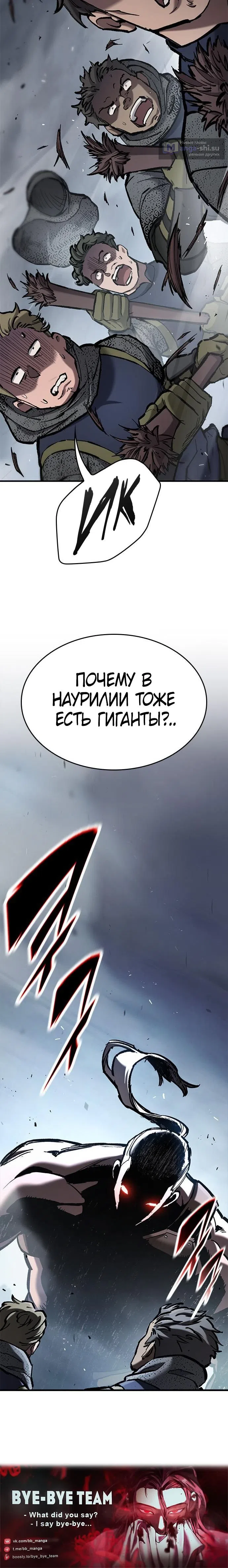 Страница 10 главы 69 манги Рыцарь, проживающий один и тот же день / A knight who lives for one day