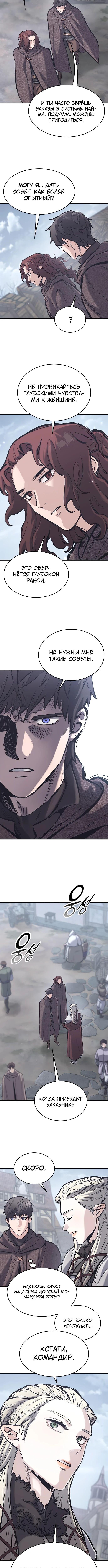 Страница 11 главы 34 манги Рыцарь, проживающий один и тот же день / A knight who lives for one day