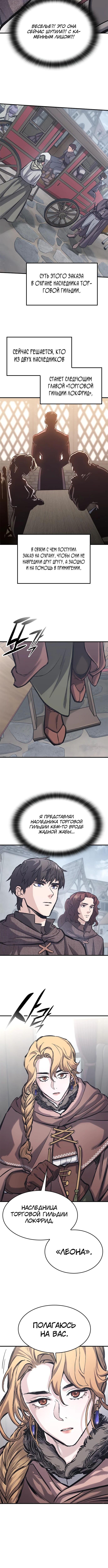 Страница 13 главы 34 манги Рыцарь, проживающий один и тот же день / A knight who lives for one day