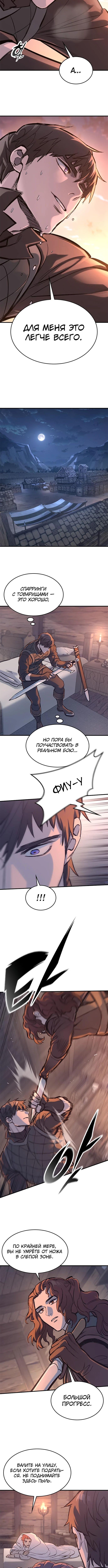 Страница 5 главы 34 манги Рыцарь, проживающий один и тот же день / A knight who lives for one day