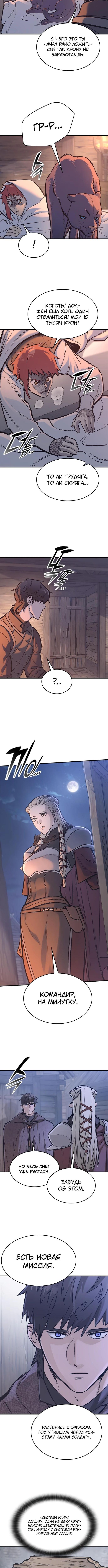 Страница 6 главы 34 манги Рыцарь, проживающий один и тот же день / A knight who lives for one day