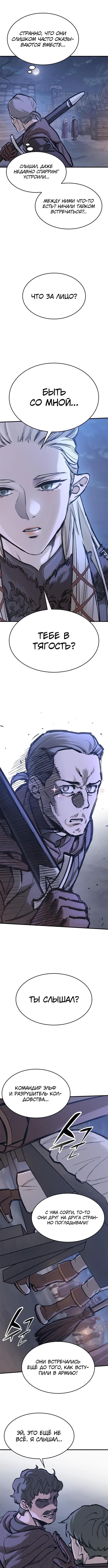 Страница 8 главы 34 манги Рыцарь, проживающий один и тот же день / A knight who lives for one day