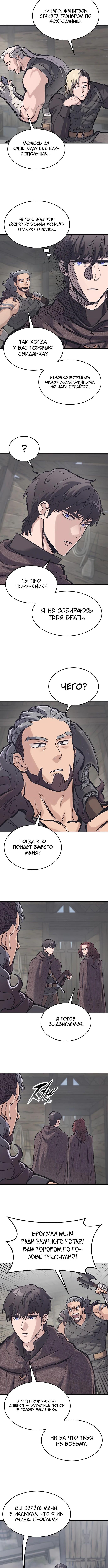 Страница 10 главы 34 манги Рыцарь, проживающий один и тот же день / A knight who lives for one day