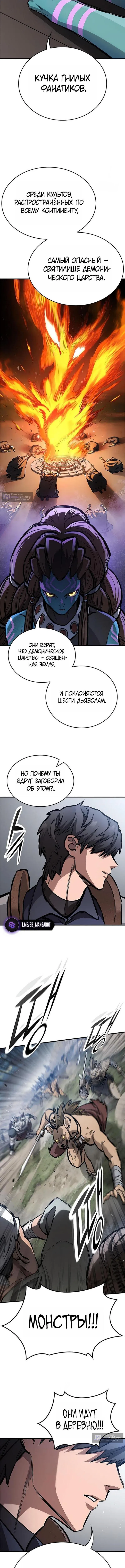 Страница 6 главы 89 манги Рыцарь, проживающий один и тот же день / A knight who lives for one day