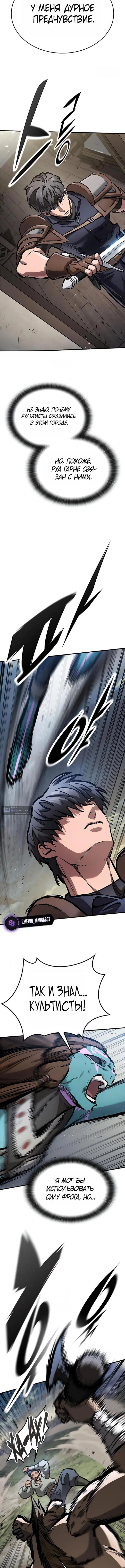 Страница 7 главы 89 манги Рыцарь, проживающий один и тот же день / A knight who lives for one day