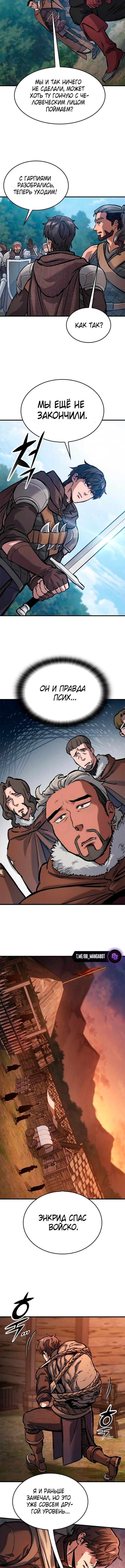 Страница 10 главы 45 манги Рыцарь, проживающий один и тот же день / A knight who lives for one day