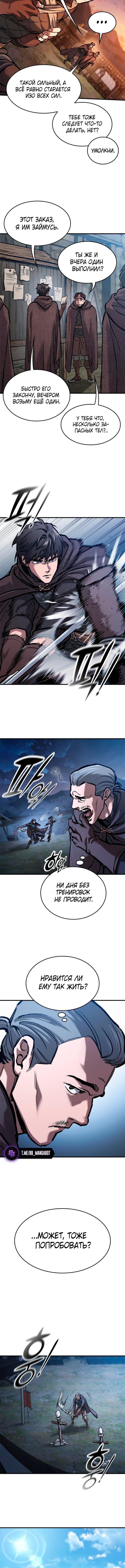 Страница 11 главы 45 манги Рыцарь, проживающий один и тот же день / A knight who lives for one day